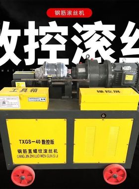 钢筋直螺纹滚丝机钢筋直螺纹剥肋滚丝机全自动套丝机机械设备新品