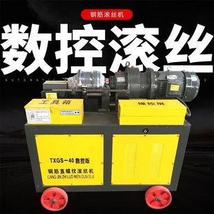 钢筋直螺纹滚丝机钢筋直螺纹剥肋滚丝机全自动套丝机机械设备新品