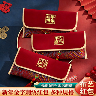 2026年马年生日周岁红包袋布艺刺绣新年压岁包利是封金榜题名钱包