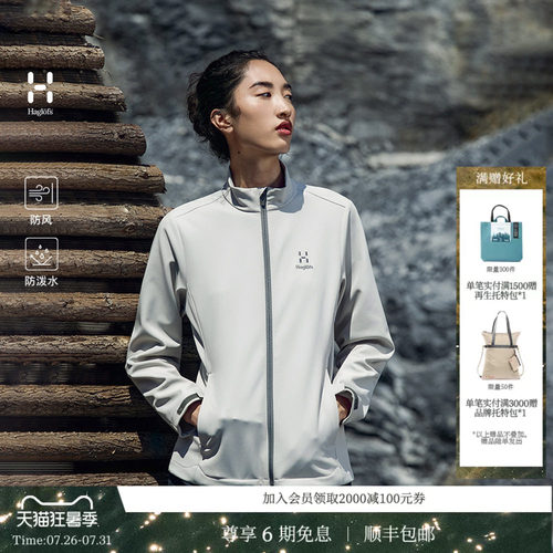 HAGLOFS火柴棍Softshell Jacket 户外运动徒步女子软壳外套上衣