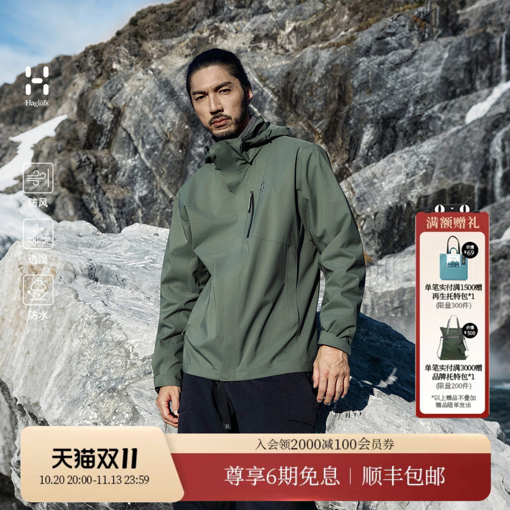 HAGLOFS火柴棍(Fleece)3-in-1男子户外抓绒硬壳三合一冲锋衣