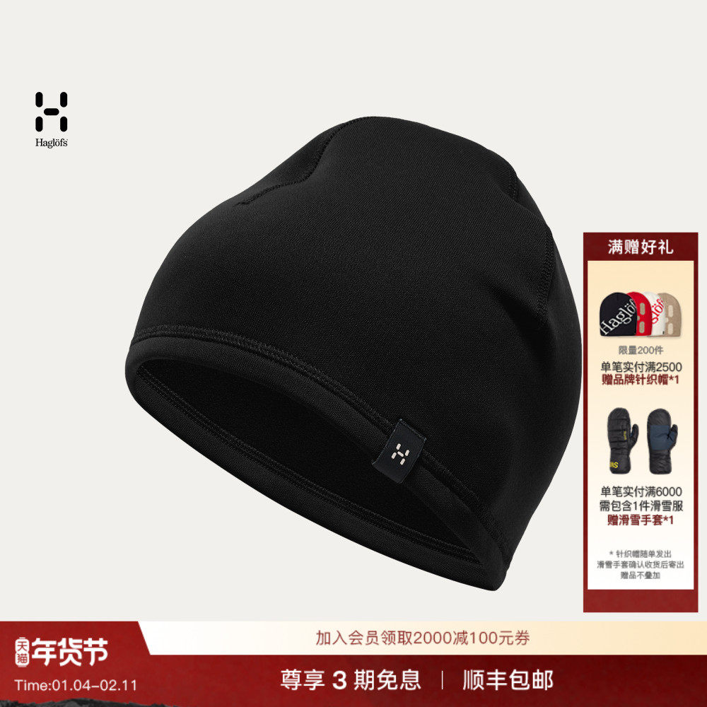 Haglöfs火柴棍Betula Beanie户外男女同款针织抓绒帽帽子,户外/登山/野营/旅行用品,其他户外服装,淘宝优惠券,粉丝福利购,淘宝优惠卷