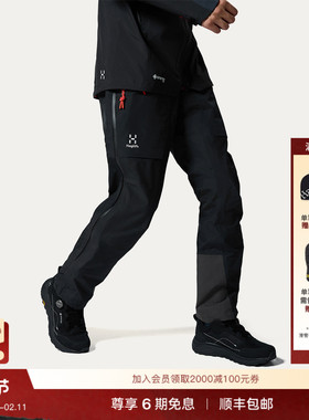 Haglöfs火柴棍L.I.M ZT Trek GTX PRO3L户外冲锋裤男子防水长裤