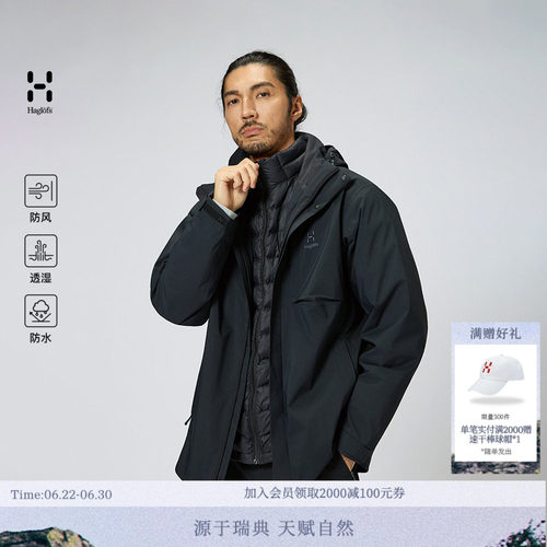 HAGLOFS火柴棍(Down)3-in-1Jacket男子户外三合一鹅绒内胆冲锋衣