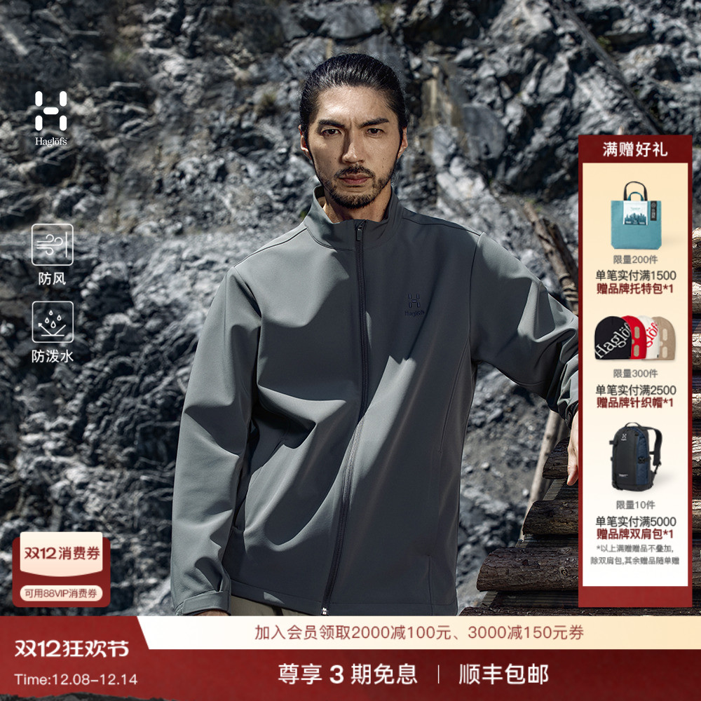 Haglöfs火柴棍Softshell Jacket户外运动徒步男子软壳外套上衣