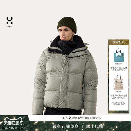 HAGLOFS火柴棍Liden Short Down  Hood男子户外运动650蓬羽绒服
