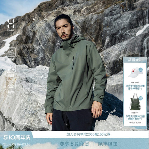 HAGLOFS火柴棍(Fleece)3-in-1 Jacket男子户外硬壳三合一冲锋衣