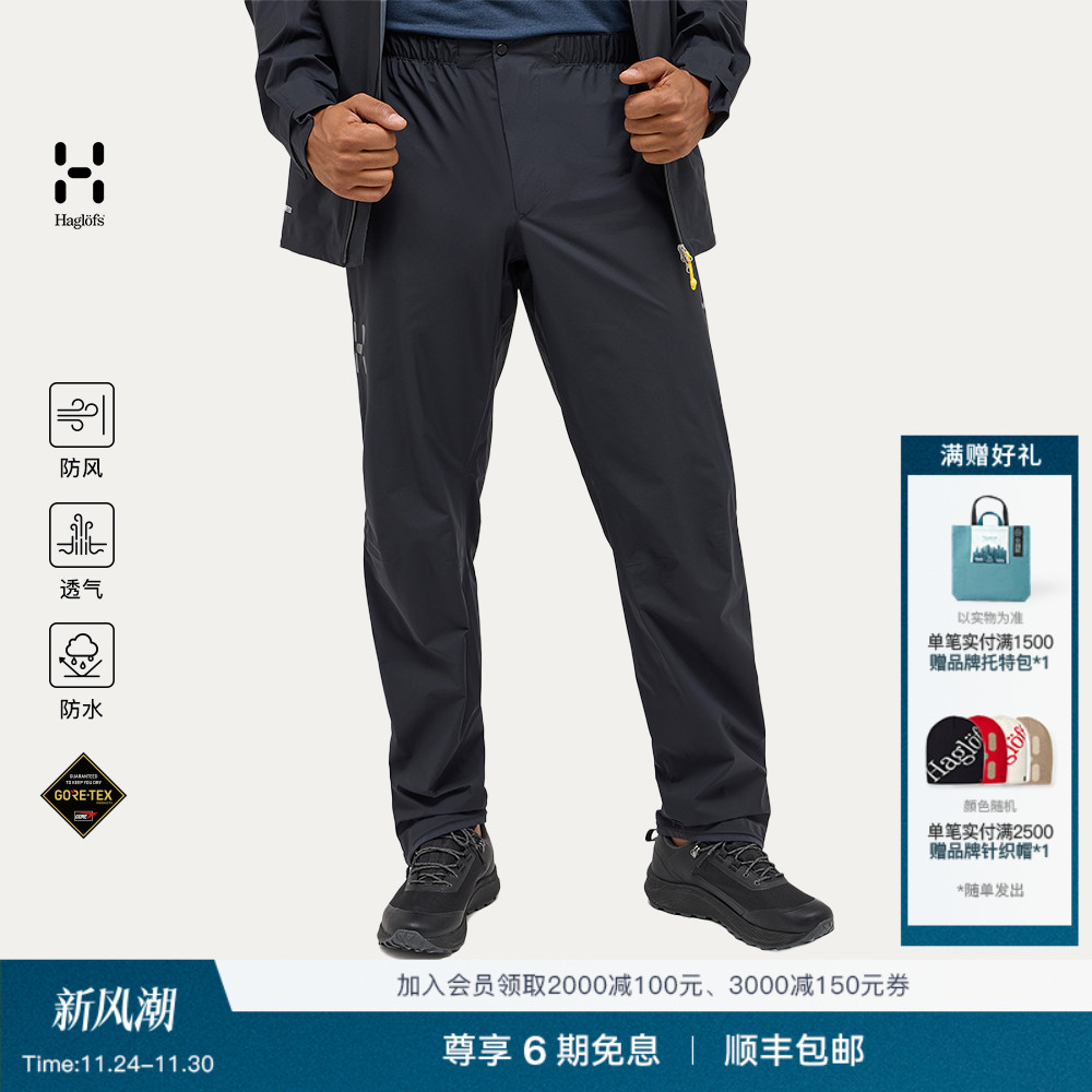 Haglöfs火柴棍 L.I.M Airak GORE-TEX3L硬壳冲锋裤男子防水长裤