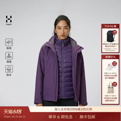 【新色上市】HAGLOFS火柴棍(Down)3-in-1Jacket女子鹅绒三合一
