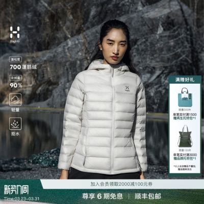 Haglöfs火柴棍Ultralight Down Hood女700蓬连帽鹅绒排骨羽绒服