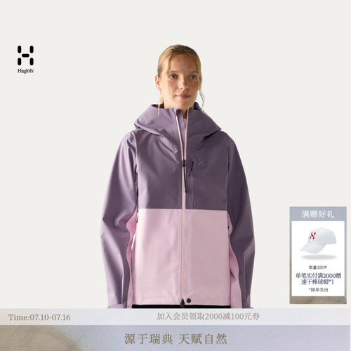【新色上市】HAGLOFS火柴棍Front Proof II Jacket女子冲锋衣
