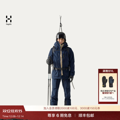 Haglöfs火柴棍Vassi GTX II Jacket户外男子滑雪夹克冲锋衣硬壳