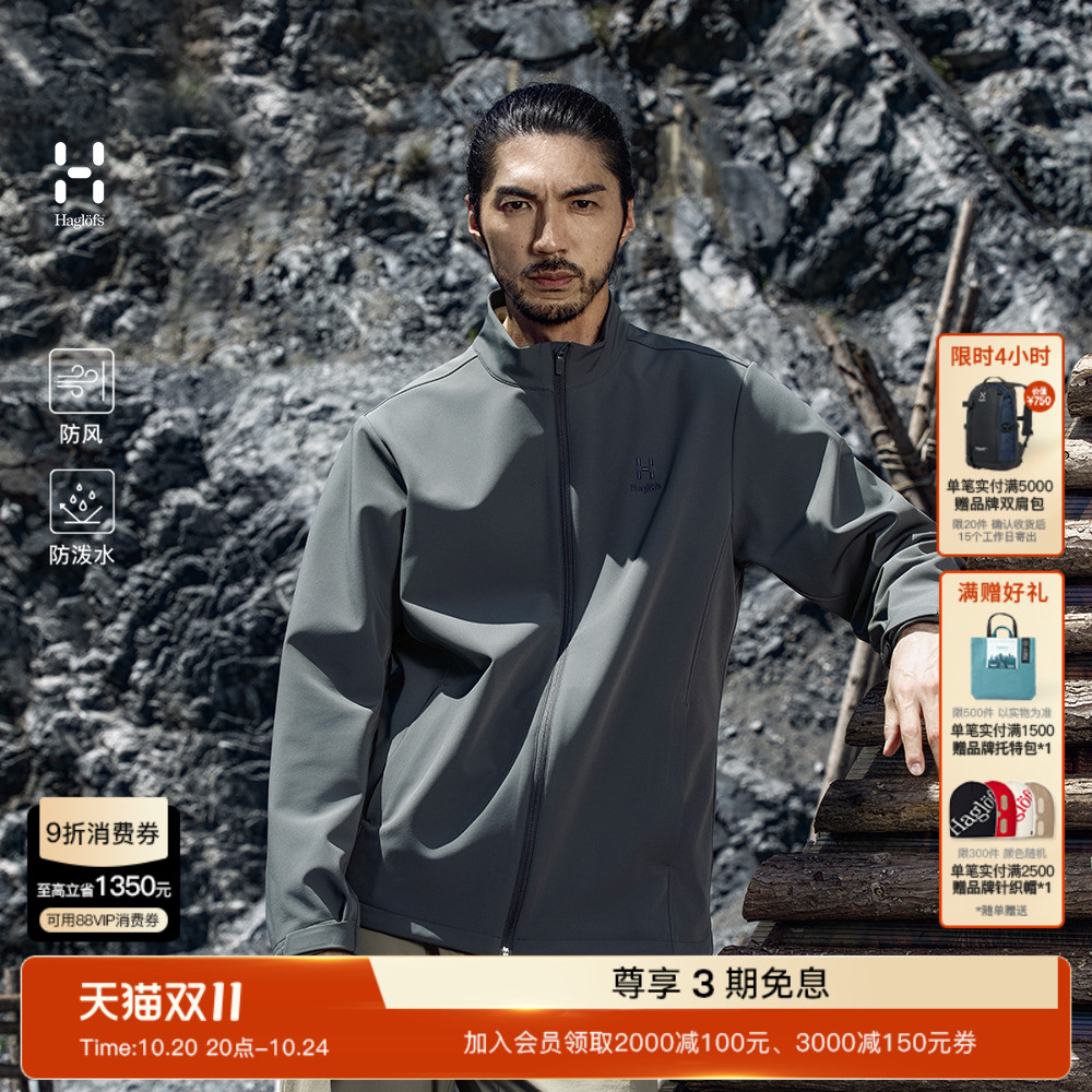 Haglöfs火柴棍Softshell Jacket户外运动徒步男子软壳外套上衣