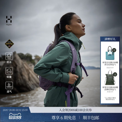 HAGLOFS火柴棍GTX黑标防水轻量Lightweight GTX 3L冲锋衣女