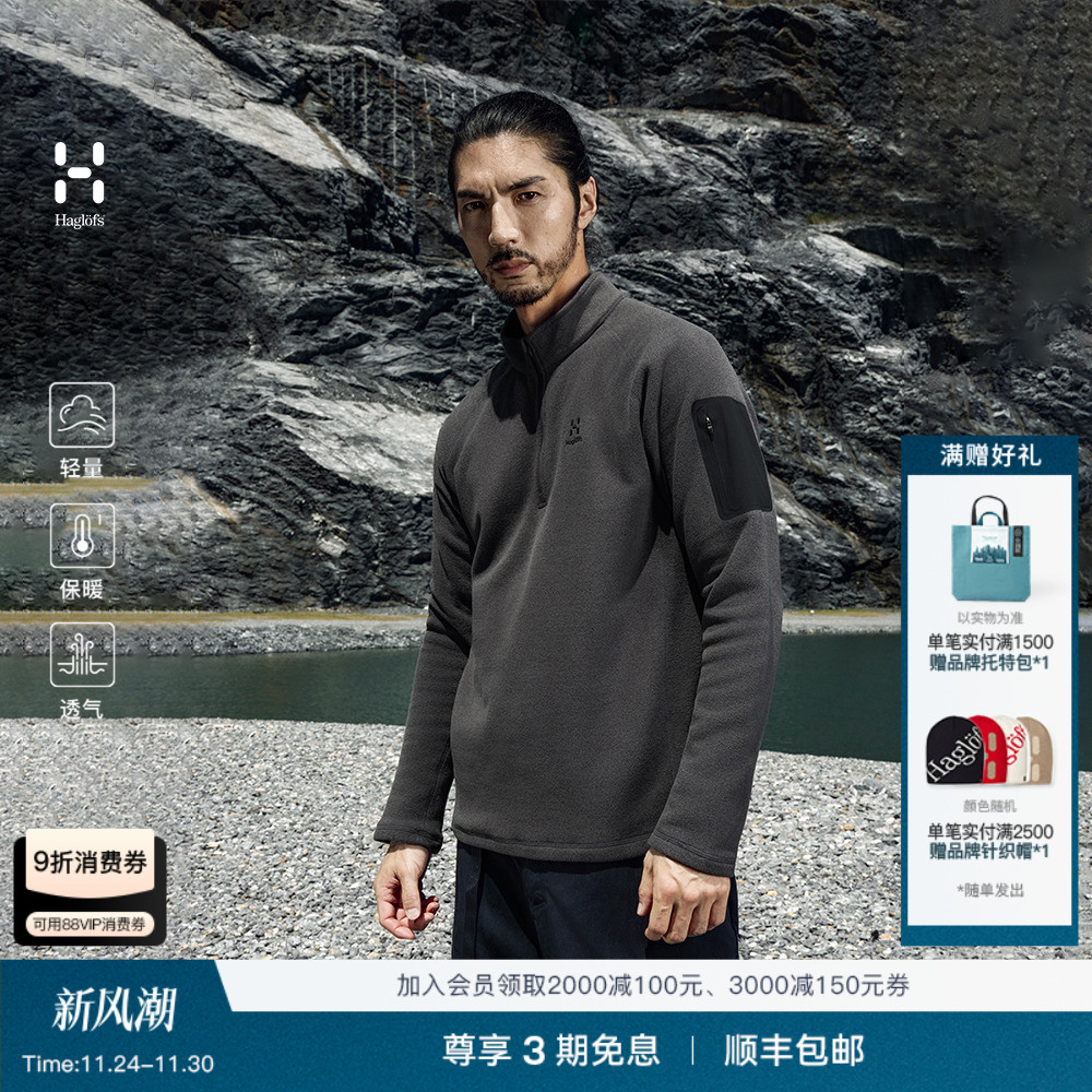 Haglöfs火柴棍Micro fleece 1/2 zip户外男女款保暖抓绒衣上衣