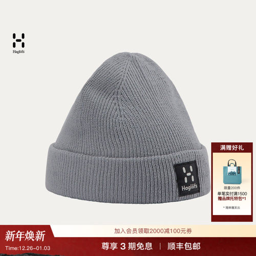 Haglöfs火柴棍Malung Beanie男女同款户外运动徒步保暖针织帽