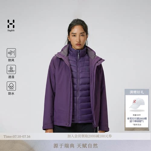 【新色上市】HAGLOFS火柴棍(Down)3-in-1Jacket女子鹅绒三合一