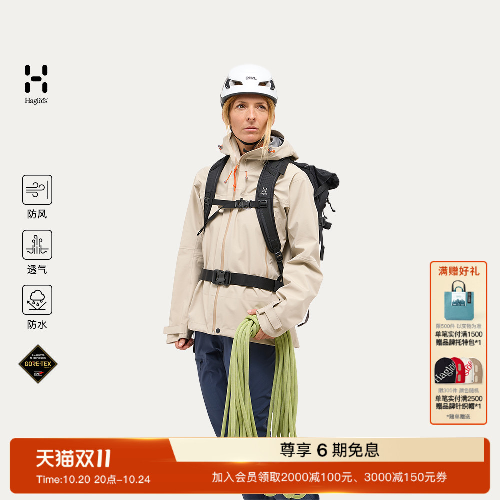 Haglöfs火柴棍 ROC Flash GORE-TEX 3L防水冲锋衣女子硬壳夹克