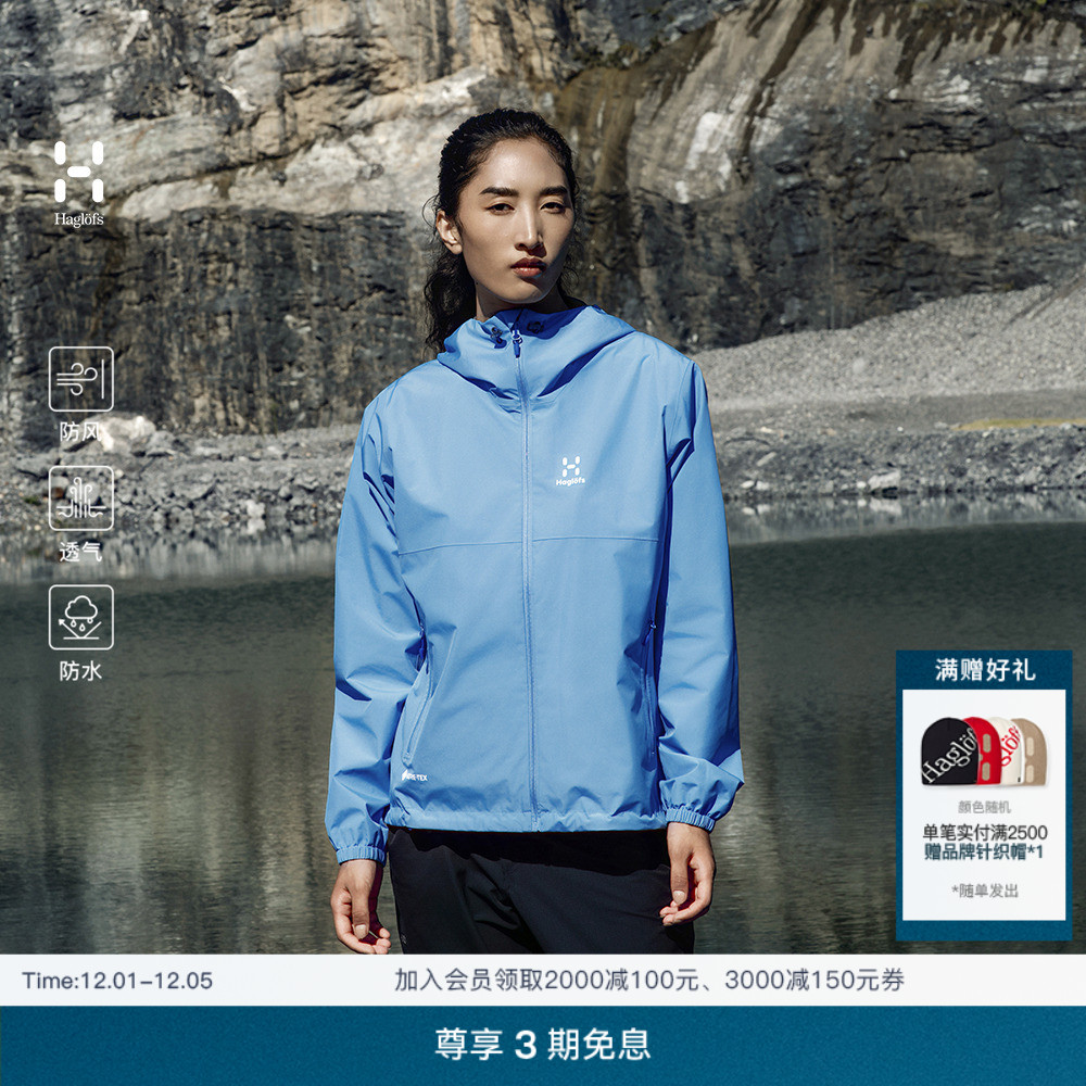 Haglöfs火柴棍 Kaise GORE-TEX户外登山防水冲锋衣女子硬壳夹克