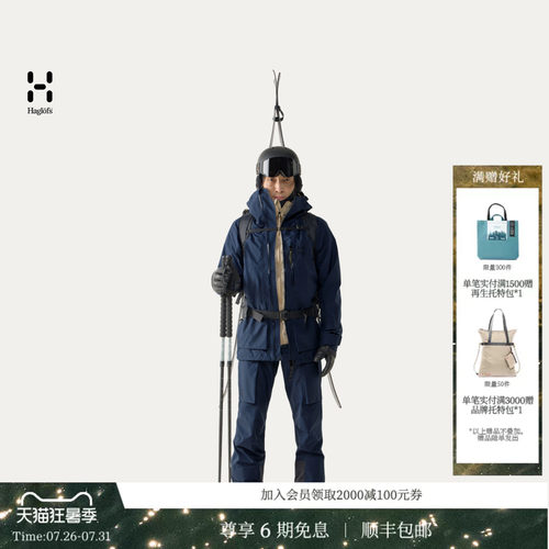 HAGLOFS火柴棍Vassi GTX II Jacket户外男子滑雪夹克冲锋衣硬壳