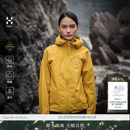 【GTX黑标防水】HAGLOFS火柴棍Hiking GTX 2L Jacket女子冲锋衣