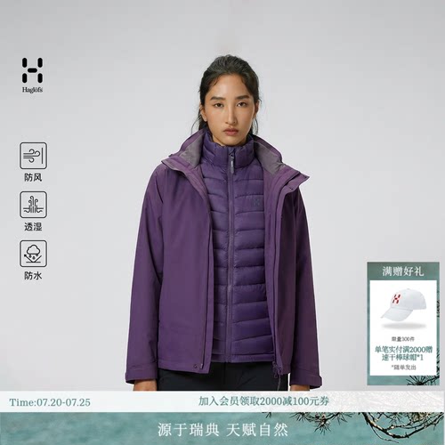 【新色上市】HAGLOFS火柴棍(Down)3-in-1Jacket女子鹅绒三合一