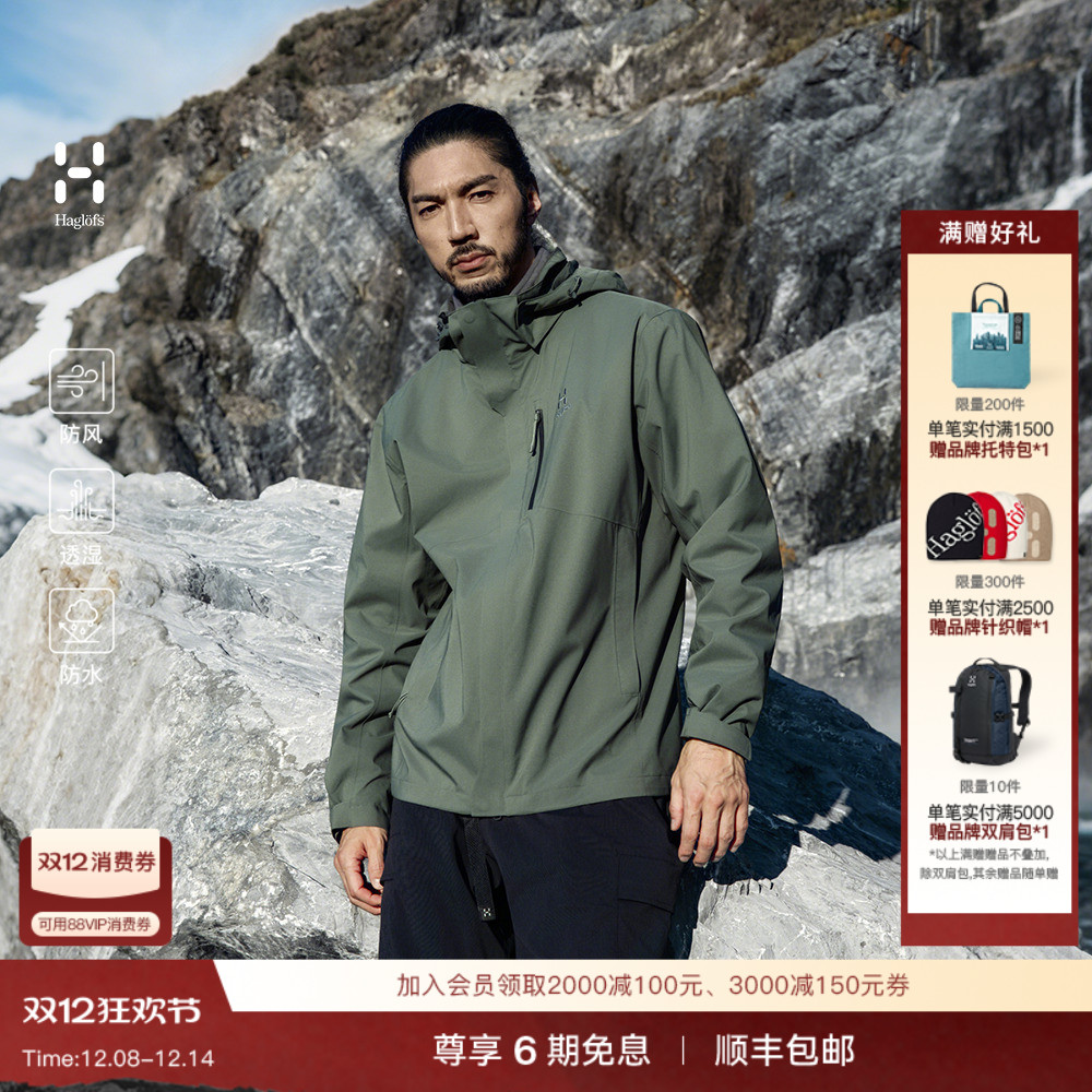 【朱炜强同款】Haglöfs火柴棍(Fleece)3-in-1 三合一男子冲锋衣