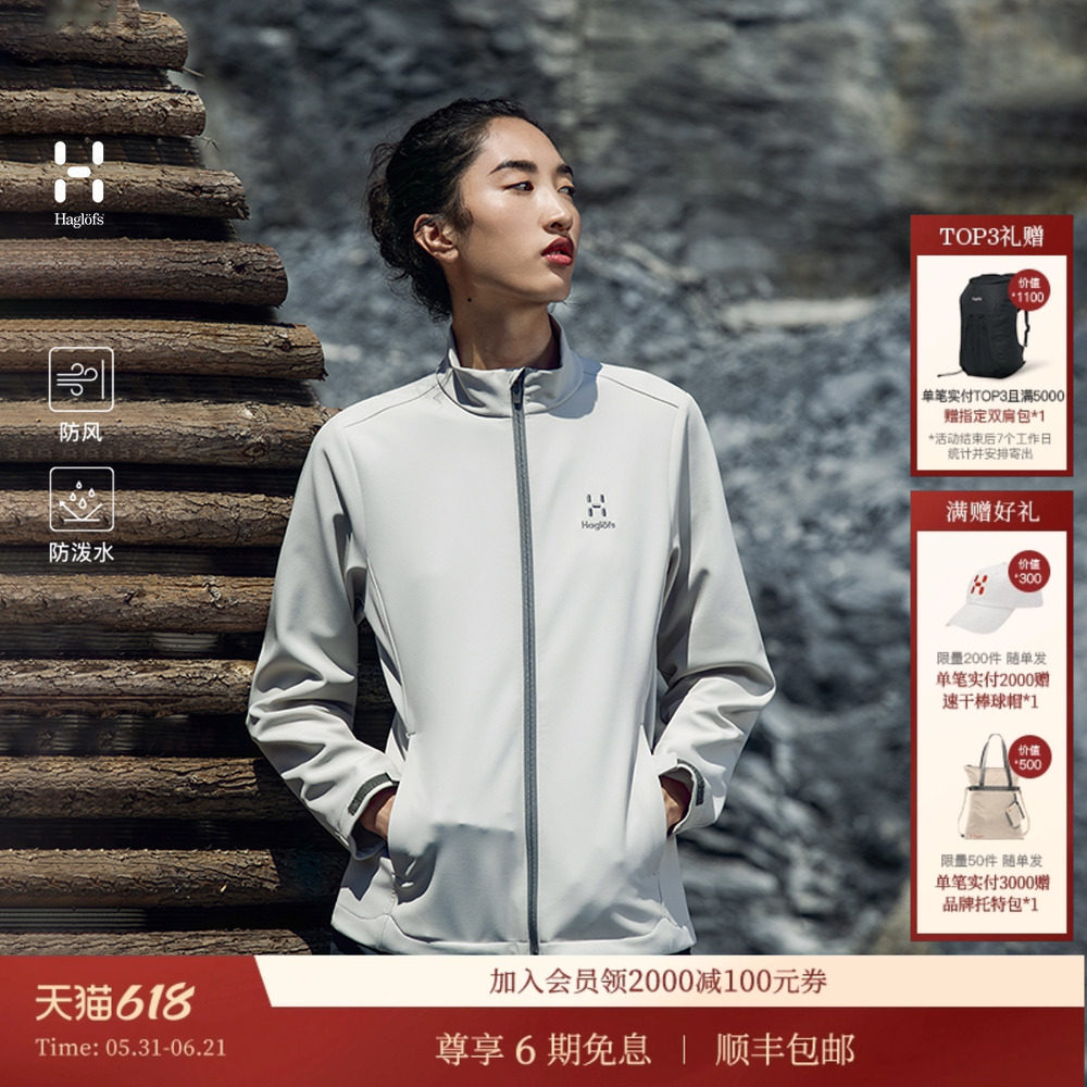 HAGLOFS火柴棍Softshell Jacket 户外运动徒步女子软壳外套上衣