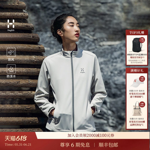 HAGLOFS火柴棍Softshell Jacket 户外运动徒步女子软壳外套上衣