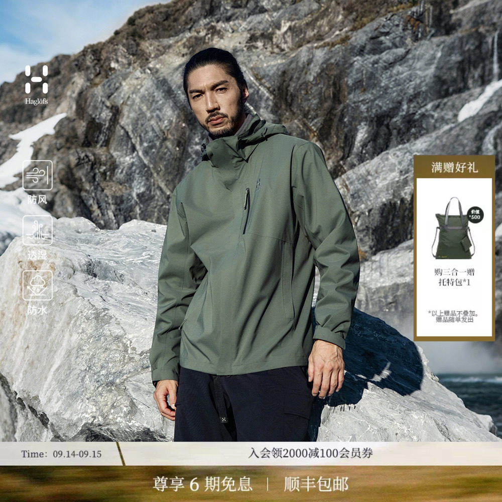 HAGLOFS火柴棍(Fleece)3-in-1男子户外抓绒硬壳三合一冲锋衣图片