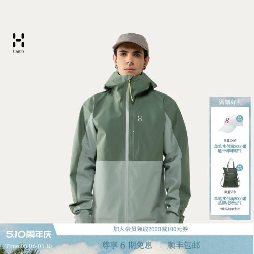 【新色上市】HAGLOFS火柴棍Front Proof II Jacket男子冲锋衣