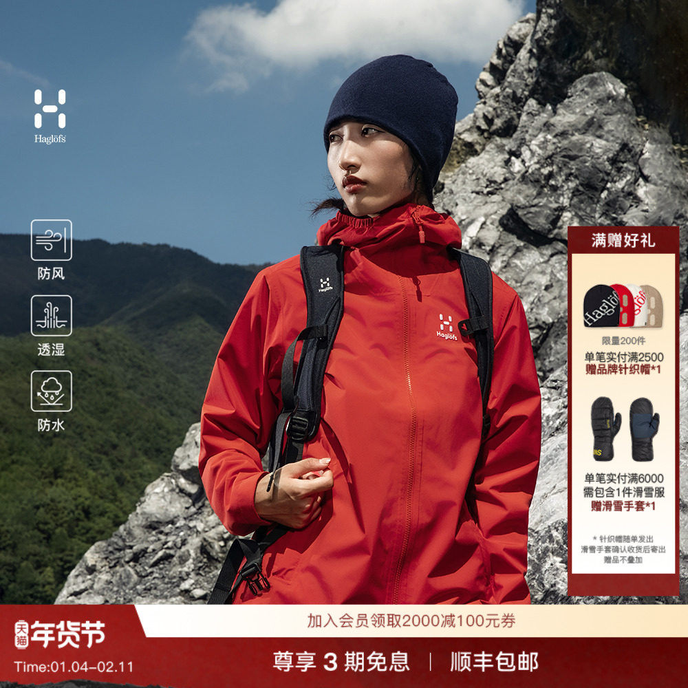 Haglöfs火柴棍Korp Proof Jacket 女子户外登山外套防水夹克,户外/登山/野营/旅行用品,户外休闲衣,淘宝优惠券,粉丝福利购,淘宝优惠卷