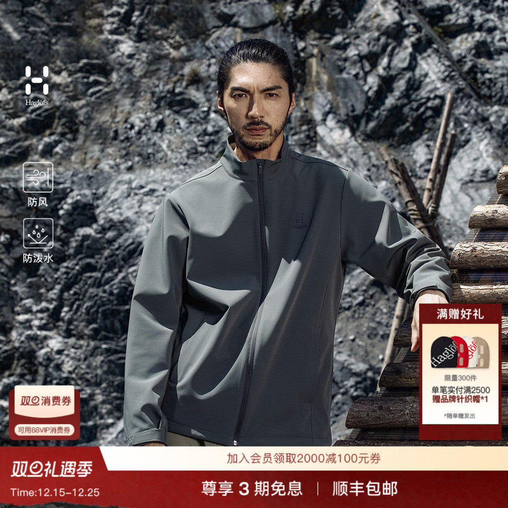 Haglöfs火柴棍Softshell Jacket户外运动徒步男子软壳外套上衣