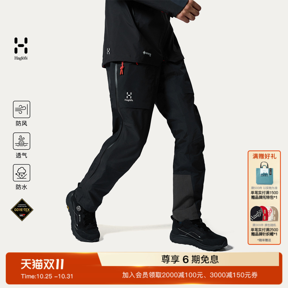 Haglöfs火柴棍L.I.M ZT Trek GTX PRO3L户外冲锋裤男子防水长裤