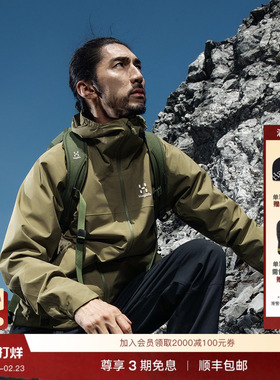 Haglöfs火柴棍Korp Proof Jacket男子户外运动外套防水夹克