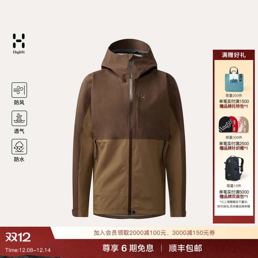 Haglöfs火柴棍Front Proof II Jacket男子户外轻便防水冲锋衣