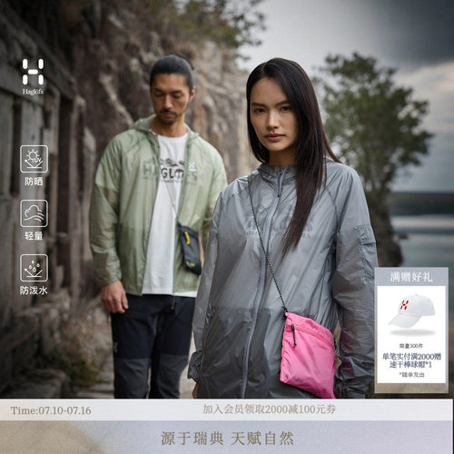 【防晒轻量】HAGLOFS火柴棍Lightweight Skin Softshell Hood外套