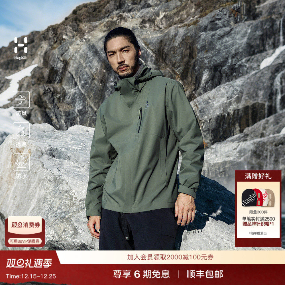【朱炜强同款】Haglöfs火柴棍(Fleece)3-in-1 三合一男子冲锋衣