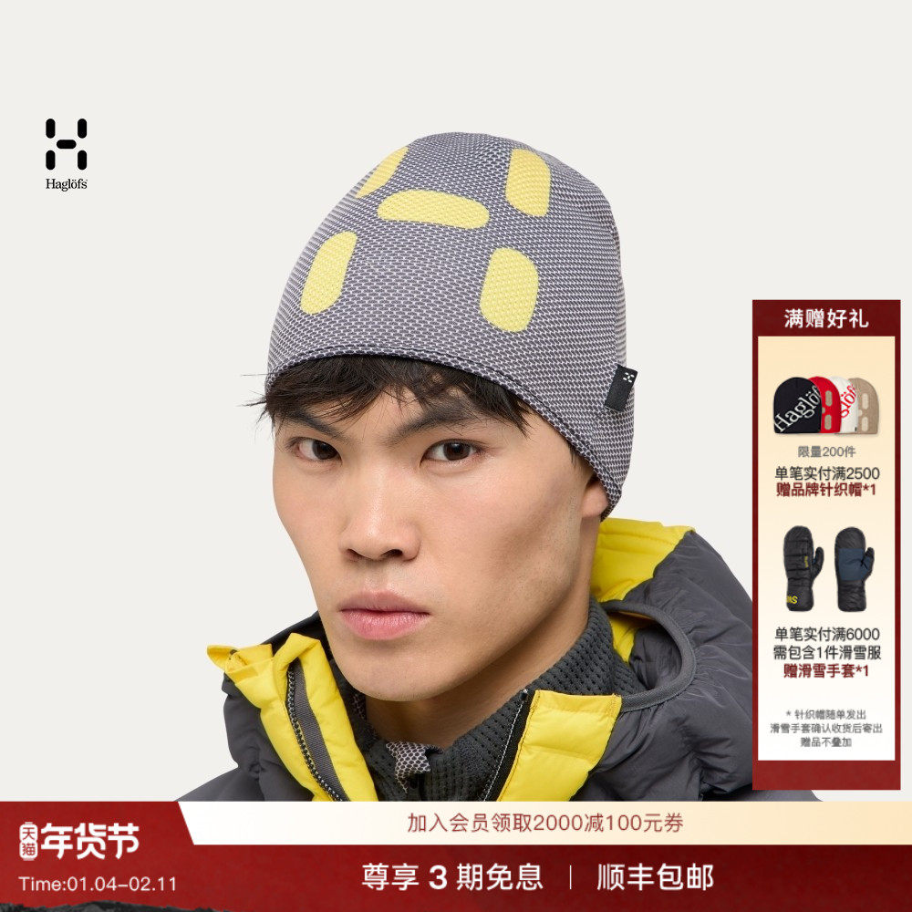 Haglöfs火柴棍L.I.M ZT II Compressible Beanie透气轻盈无檐帽,户外/登山/野营/旅行用品,其他户外服装,淘宝优惠券,粉丝福利购,淘宝优惠卷