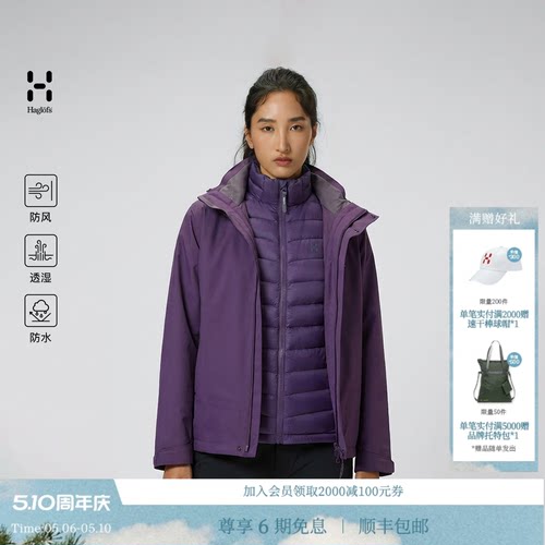 【新色上市】HAGLOFS火柴棍(Down)3-in-1Jacket女子鹅绒三合一