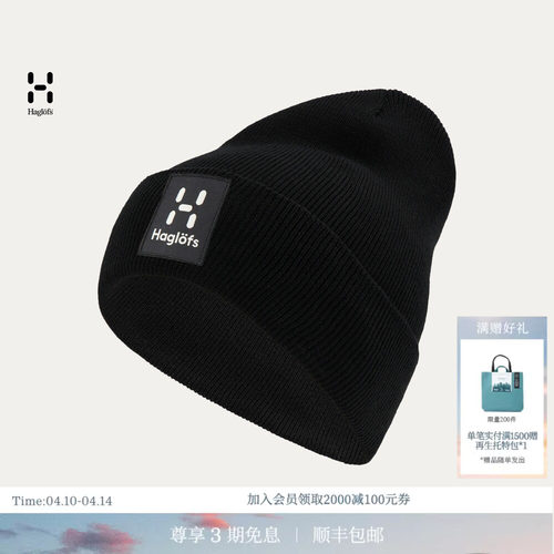 HAGLOFS火柴棍 Aze Beanie男女同款户外运动徒步登山保暖针织帽
