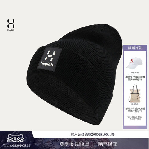 HAGLOFS火柴棍 Aze Beanie男女同款户外运动徒步登山保暖针织帽