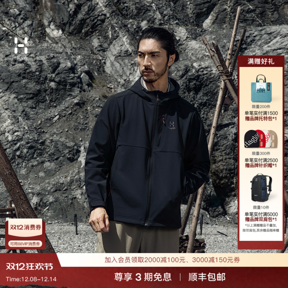 Haglöfs火柴棍Softshell Hood男子户外运动徒步登山连帽软壳外套