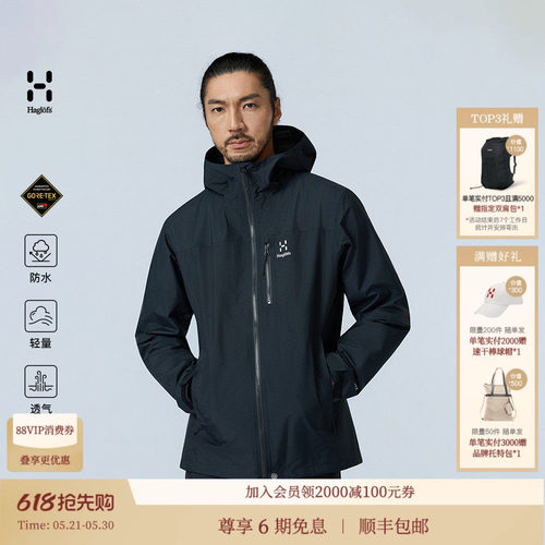 【GTX黑标防水】HAGLOFS火柴棍Hiking GTX 2L Jacket男女冲锋衣