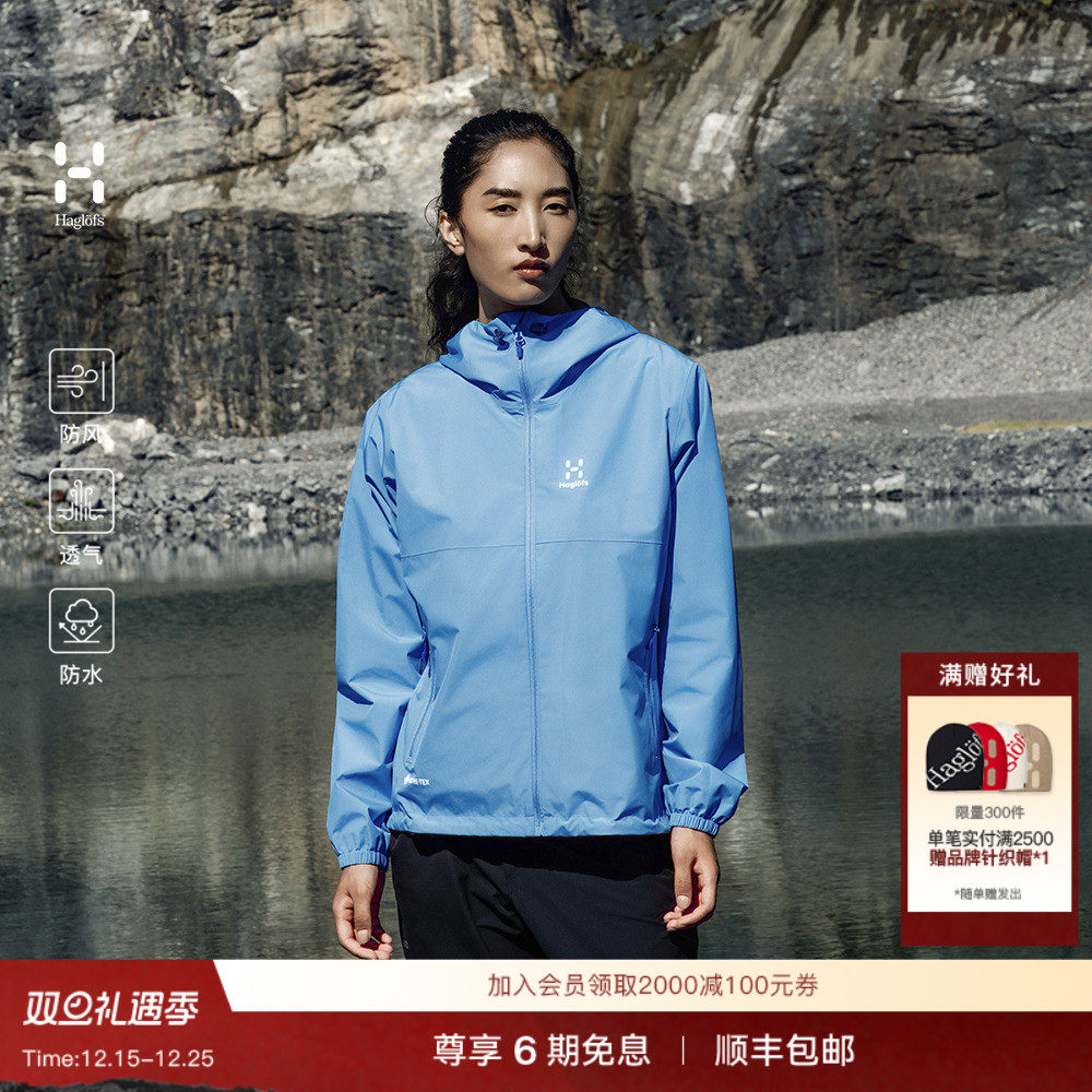 Haglöfs火柴棍 Kaise GORE-TEX户外登山防水冲锋衣女子硬壳夹克