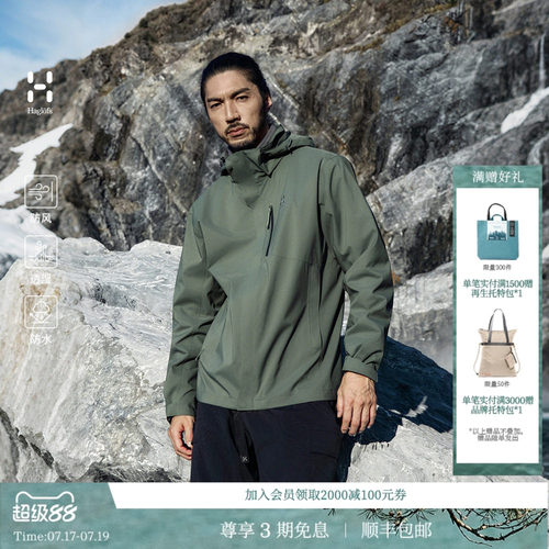HAGLOFS火柴棍(Fleece)3-in-1 Jacket男子户外硬壳三合一冲锋衣