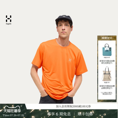【轻盈透气】HAGLOFS火柴棍Trekk Tech Tee男子徒步登山短袖T恤
