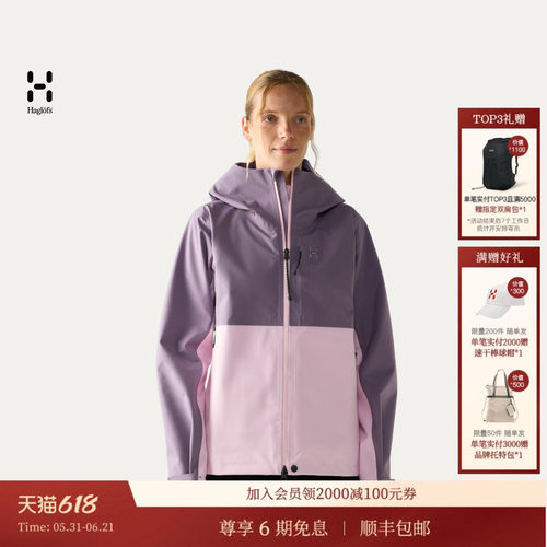 【新色上市】HAGLOFS火柴棍Front Proof II Jacket女子冲锋衣