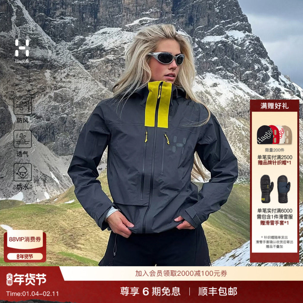 Haglöfs火柴棍 L.I.M ZT II GORE-TEX 3L户外冲锋衣女子硬壳夹克,户外/登山/野营/旅行用品,冲锋衣,淘宝优惠券,粉丝福利购,淘宝优惠卷