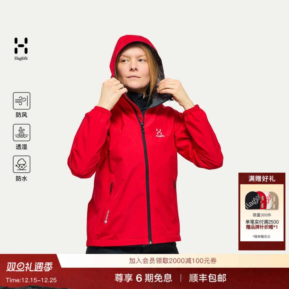 Haglöfs火柴棍Chaos GTX Jacket女子户外运动防风防水夹克冲锋衣